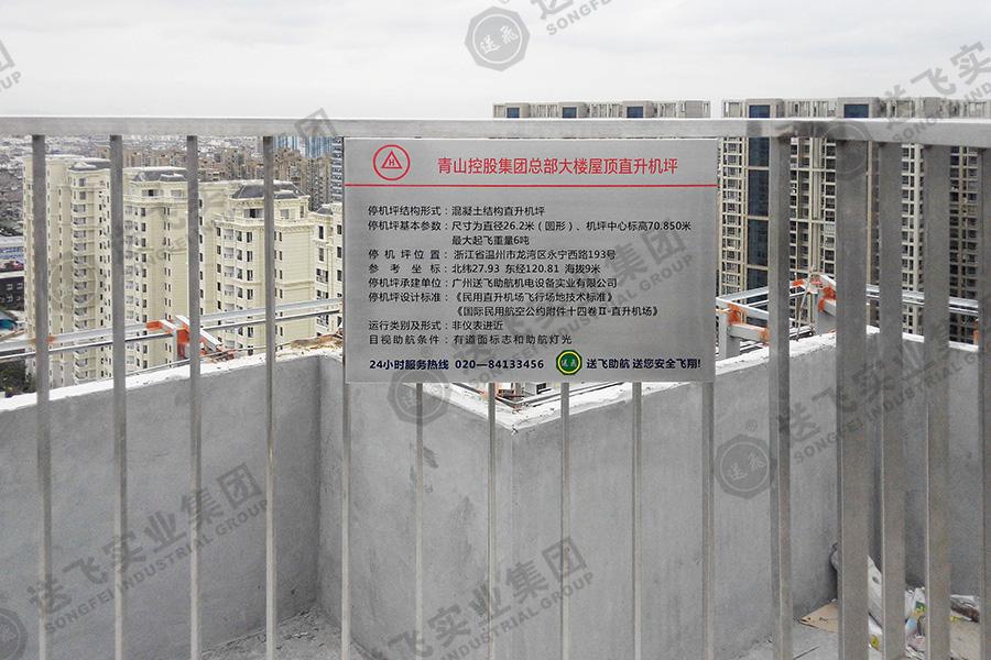 浙江温州▪青山控股集团总部大楼 屋顶直升机坪的项目竣工图